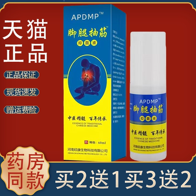 APDMP脚腿抽筋修复液小腿抽筋筋肉抽搐成人学生腿脚麻木运动抽筋