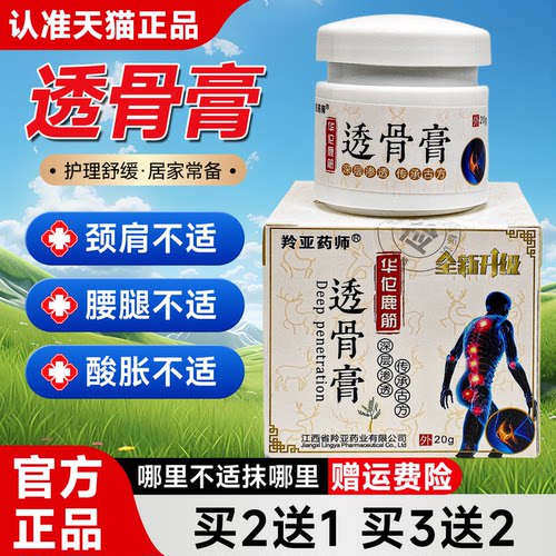 羚亚药师华佗鹿筋透骨膏 20g 肩颈腰背关节草本外用肌肤护理膏