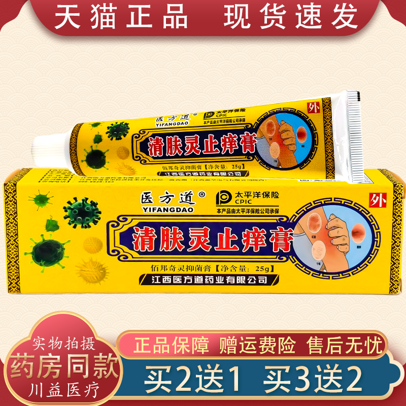 医方道清夫灵止痒膏草本抑菌乳膏15g/支皮肤外用护理乳软膏
