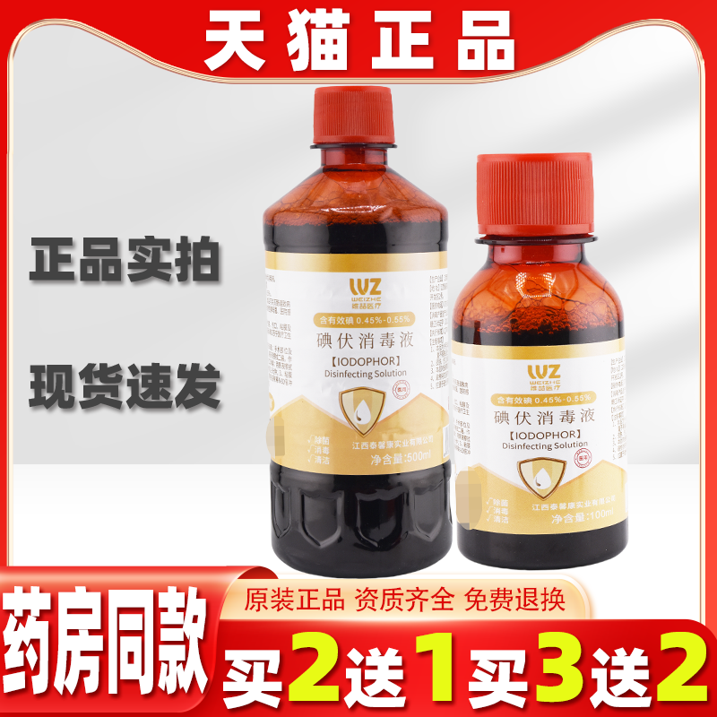 碘伏消毒液医用大瓶500ml杀菌泡脚碘酒家用伤口喷雾消毒液络合碘
