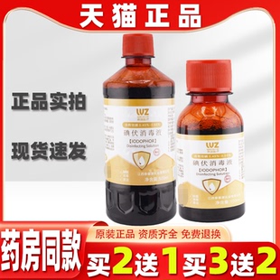碘伏消毒液医用大瓶500ml杀菌泡脚碘酒家用伤口喷雾消毒液络合碘