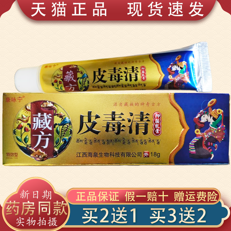 康咏宁皮毒清18g皮肤抑菌止痒乳膏皮痒清草本软膏