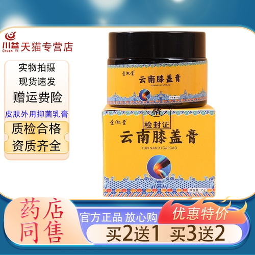 云南膝盖膏壹微堂膝盖膏艾草膏半月板防护关节积水积液滑膜膏