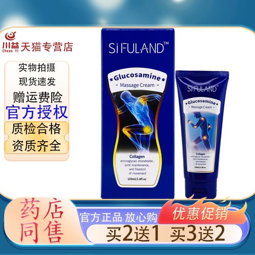 SiFULAND 氨糖按摩霜100ml软骨胶原舒缓肩颈腰腿关节外用护理乳膏