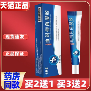 黄辅堂血竭抑菌凝胶萃取植物草本外用舒缓痔膏温和不刺激