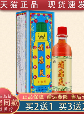 苗公三宝痛康灵发热型20ml舒筋通络按摩追风液按摩推拿精油