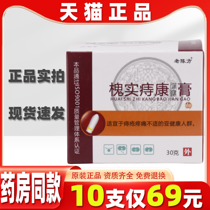 官方正品老陈方槐实痔康膏草本内外混合断痔膏槐实膏疼痛肉球男女