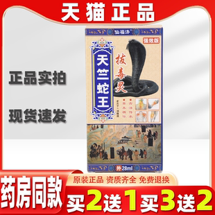 买2送1仙福济天竺蛇王拔毒灵发热精油活络油按摩推拿秒破火机化