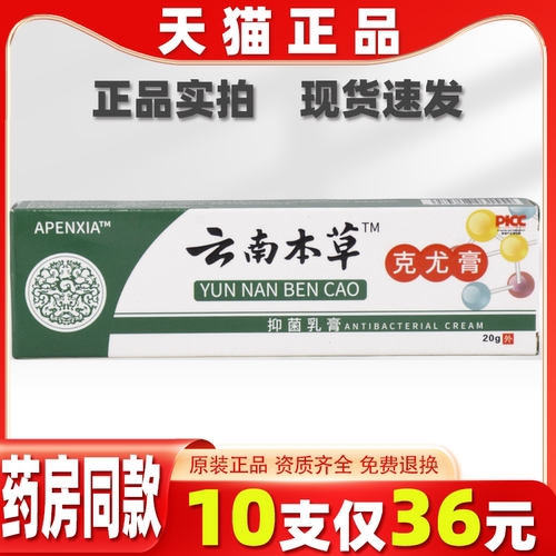 APENXIA克疣膏20g【天猫正品】皮肤外用抑菌乳膏