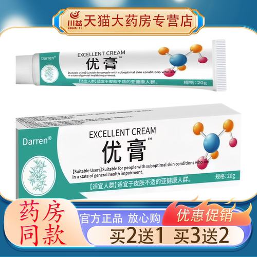 Darren 优膏20g 祛除腋下颈部肉粒丝状疣皮肤不适外用软膏 20g