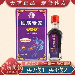 买5送5严和抽筋专家活络油【天猫正品】皮肤外用老方子抑菌舒缓油