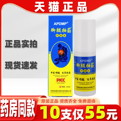 APDMP脚腿抽筋修复液小腿抽筋筋肉抽搐成人学生腿脚麻木运动抽筋