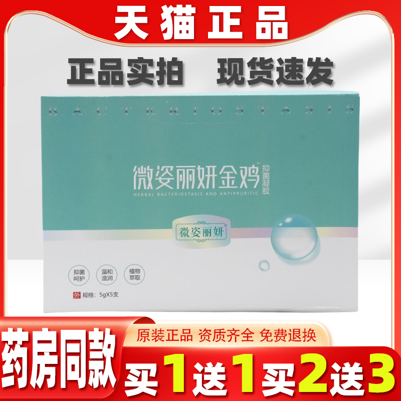 微姿麗妍金雞婦科凝膠女性私密凝膠女士私處異味清潔止癢護(hù)理