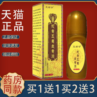 艾顿宁蛇骨五毒金骨油【正品】腰颈肩腿膝盖不适百草追风透骨液