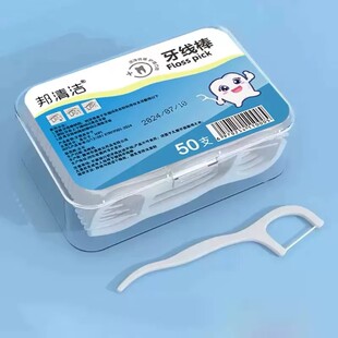 邦清洁牙线棒50支装一次性高顺滑牙线不伤牙口腔清洁