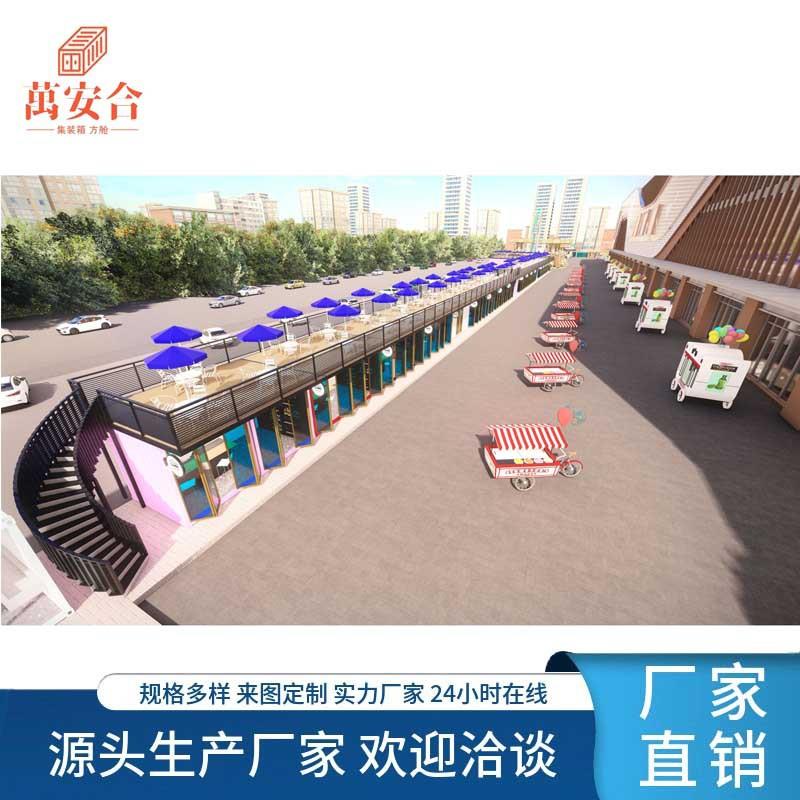 商业街夜市网红集装箱 景区集装箱式活动房设计加工生产