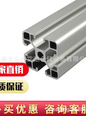 工业4040B铝合金型材货架铝型材框架型材生产流水线铝型厂家