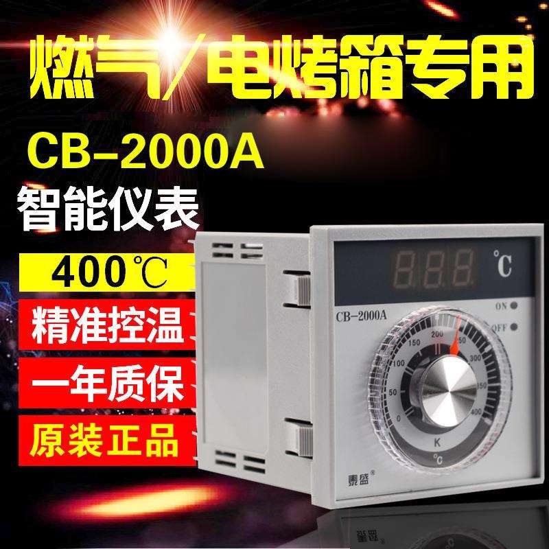 泰盛CB-2000A新南方商用燃气烤箱温度仪表配件烤炉温控器温控表