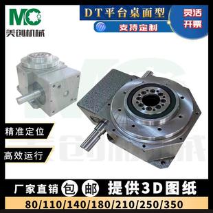 DT平面精密凸輪分割器 全自動(dòng)間歇驅(qū)動(dòng)定位自鎖美創(chuàng)機(jī)械現(xiàn)貨