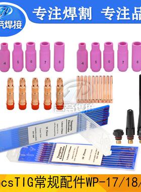 48PCS TIG氩弧焊枪焊接配件适用于WP17/18/26瓷嘴导流件夹头钨针
