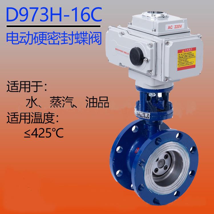 对夹式d电动硬密封蝶阀D973H-16C高温蒸汽污水油排水阀门DN40 50