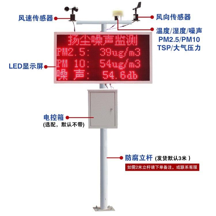 山东常年供应在线检测系统8项环境监测仪 PM2.5扬尘噪音检测仪现