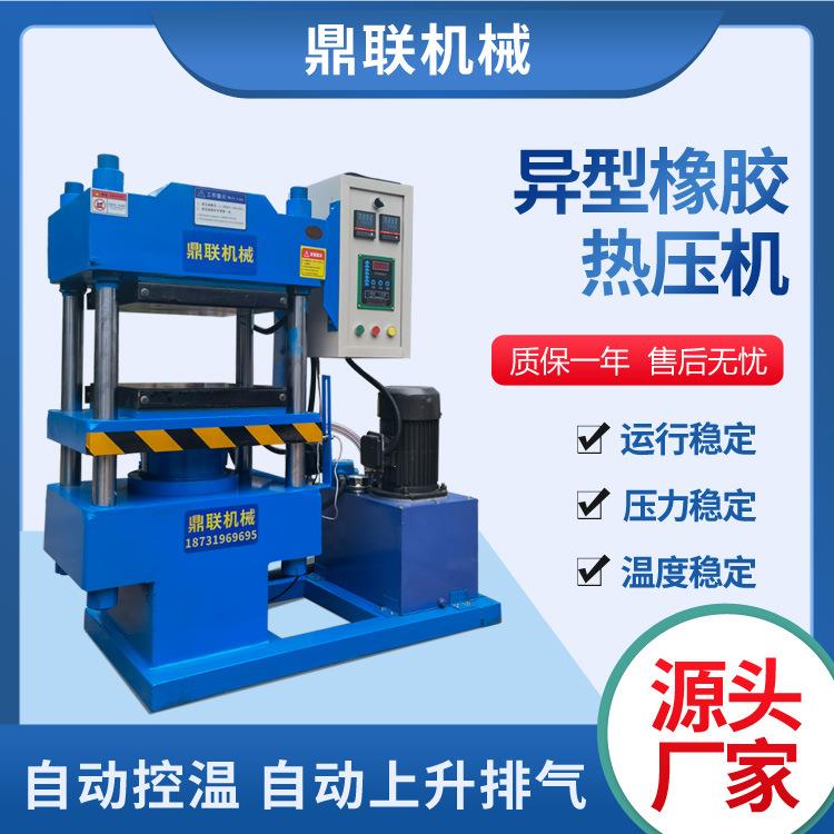 大平板橡胶热压机 O型圈四柱热压机 热压机