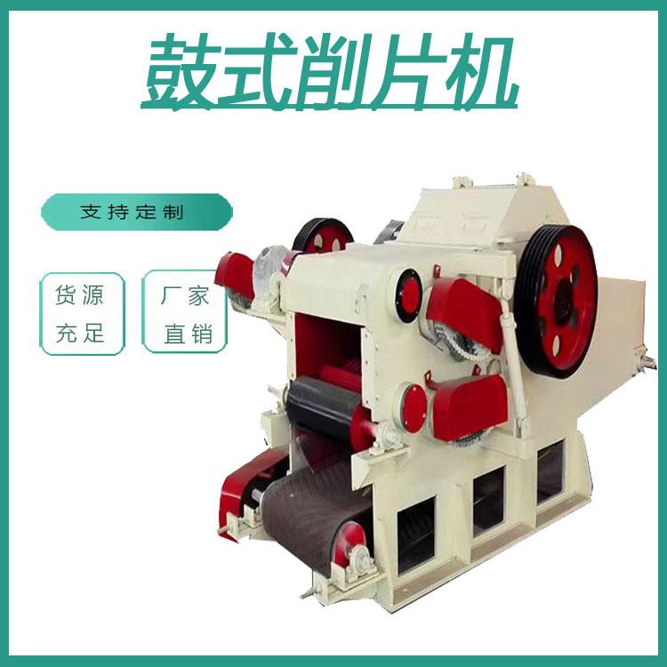 鼓式削片机木材竹子干湿杂木原木切片机 建筑模板桉木削片机可定