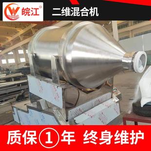 小型搅拌设备 真石漆不锈钢二维运动混合机现货供应腻子膏干粉卧式