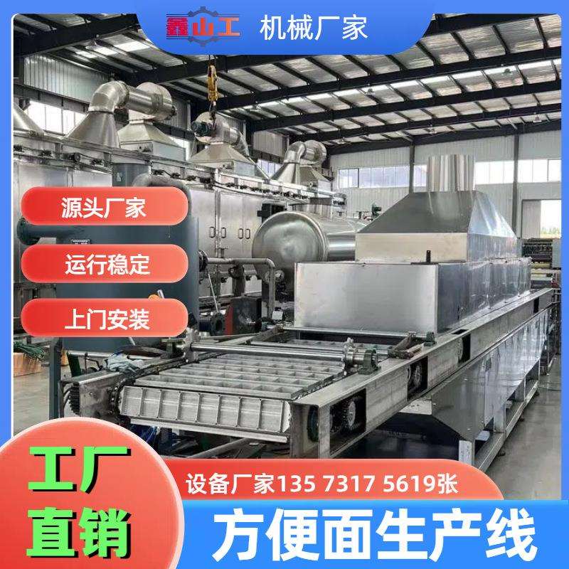 全自动油炸方便面加工机械 中大型方便面生产线 山东实力厂家