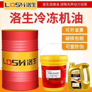 洛生冷冻机油L-DRA32号46号68号家用空调压缩机冷冻液车厂家直销
