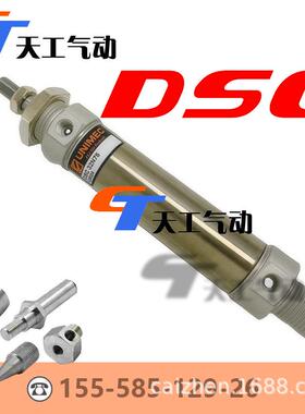 台湾UNIQUC气缸DSC/DSA20/25/32N/B25/50/75/100/125/150/200/300