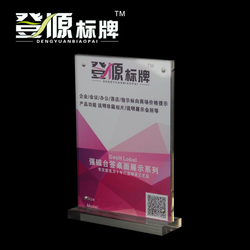 登源A4强磁台签亚克力水晶台签POP展示牌强磁台卡台牌桌牌21*29.7
