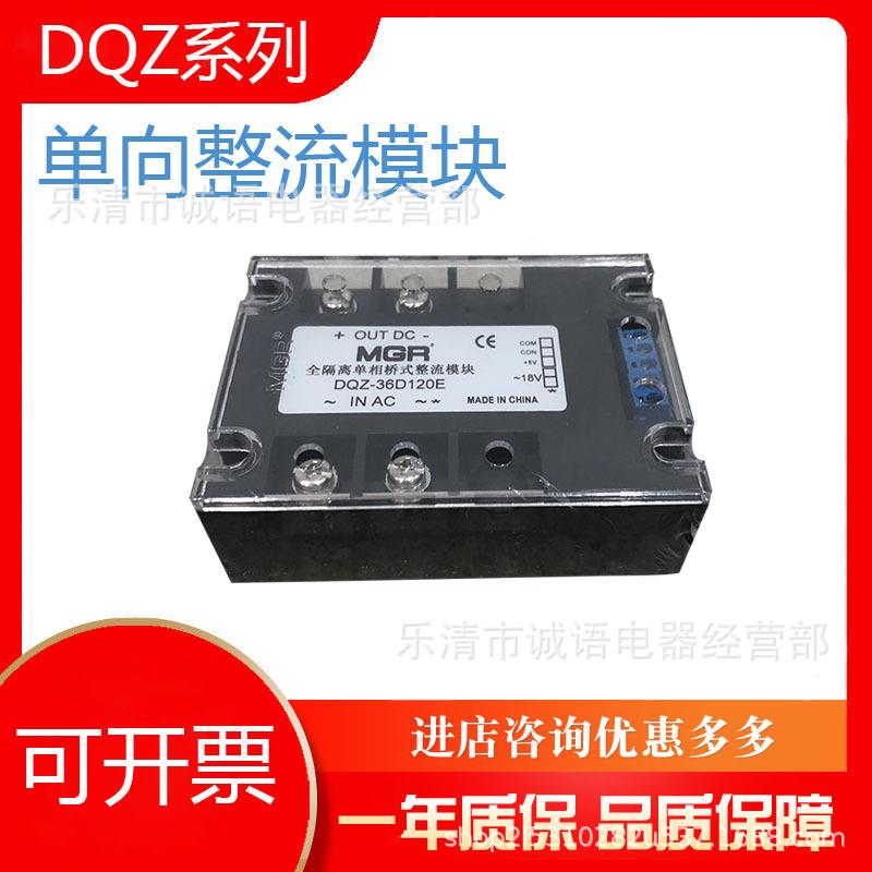 美格尔全隔离单相桥式整流模块DQZ-36D120E DQZ-36D75E DQZ-36D40