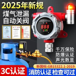 燃气报警器商用餐饮液化气罐煤气泄露无线自动切断阀可燃气报警器