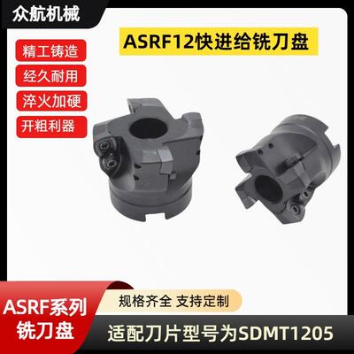 数控快进给铣刀盘ASRF12/15开粗抗震铣刀杆配SDMT1205/1505刀片