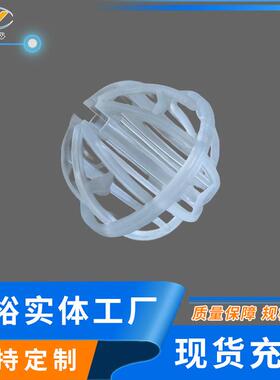 康裕哈凯登环保球填料 95mmPP环保球填料生产厂家