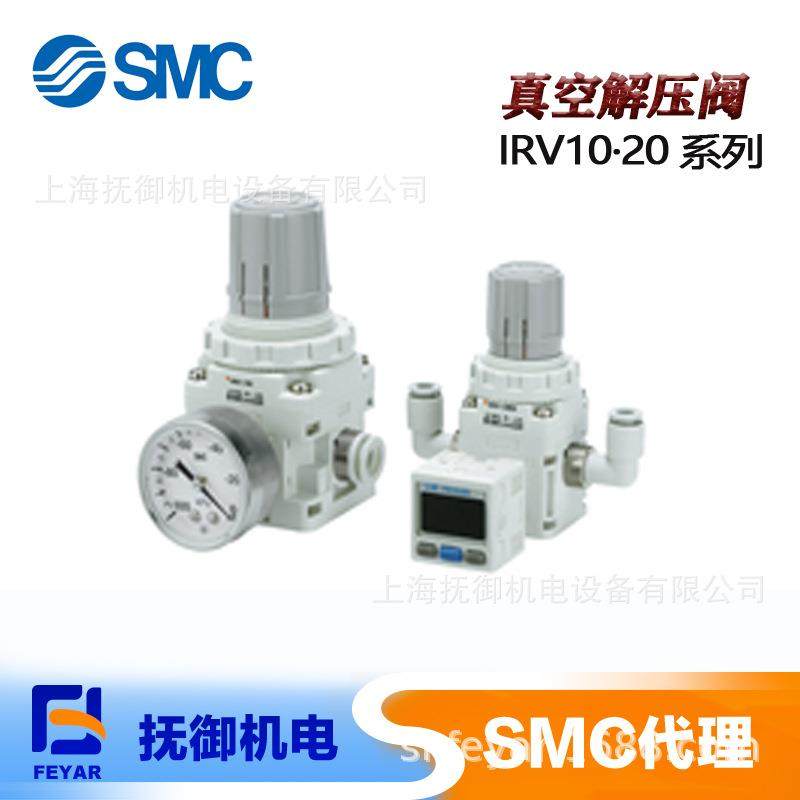 SMC真空调压阀 IRV10/IRV20 单侧配管规格标准