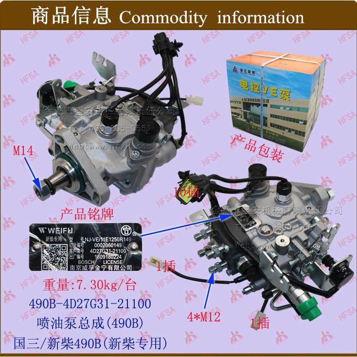叉车配件合力喷油泵总成(4D27G31长轴)新柴4D27G31-21100