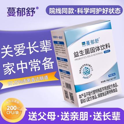 蔓郁舒4000亿长辈益生菌p8高活性菌家中常备官方旗舰店正品冻干粉