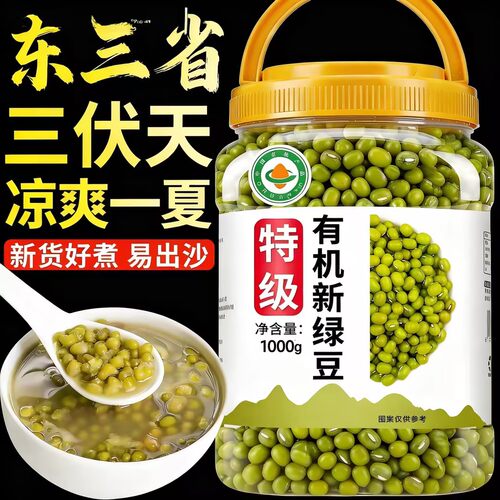 有机绿豆汤专用官方旗舰店新鲜大粒优质缘豆东北农家新货可发豆芽