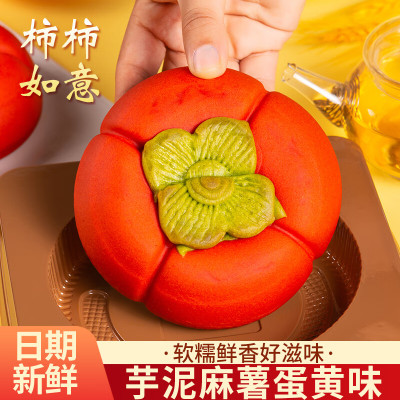 【柿柿如意】经典传统芋泥麻薯蛋黄大月饼中秋月饼多口味糕点零食