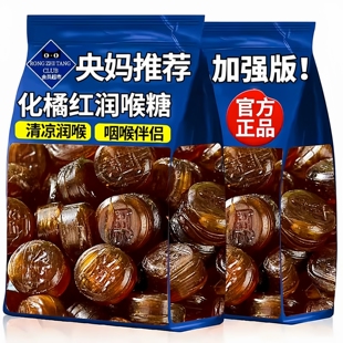 源头正宗化州橘红宝润喉糖含片广东茂名橘红糖护嗓子干特强型薄荷