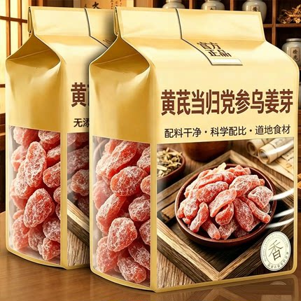 正宗黄芪党参乌姜芽即食姜片九蒸晒古法手工夏天祛补湿气血零食