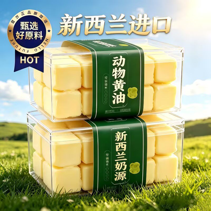 新西兰进口无盐动物黄油500g家用蛋糕面包饼干煎牛排专用烘焙原料