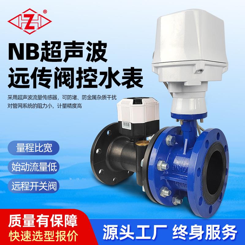 厂源大口径NB-IoT超声波无线远传阀控水表铸铁水表双声道IP68防水