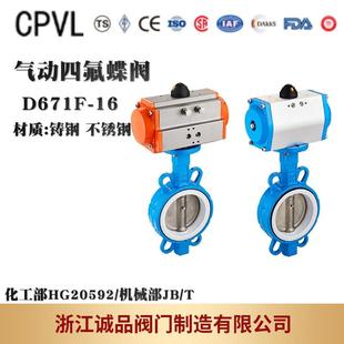 不锈钢 气动衬氟蝶阀D671F46 四氟蝶阀 气动对夹蝶阀 铸钢