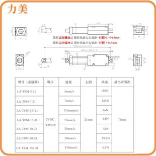 112V50毫米每10mm9.6322N微电型推杆迷你电动推杆带秒支架