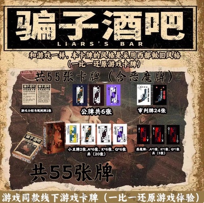 骗子酒馆全套卡牌儿童益智玩具聚会桌游十日终焉回响气球左轮道具