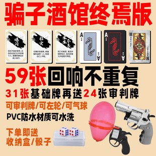 骗子酒馆正版卡牌儿童益智玩具桌游十日终焉回响卡气球左轮道具